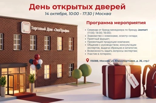 День открытых дверей 2026