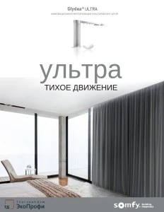 Somfy каталог 2026