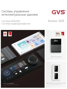 GVS каталог 2026